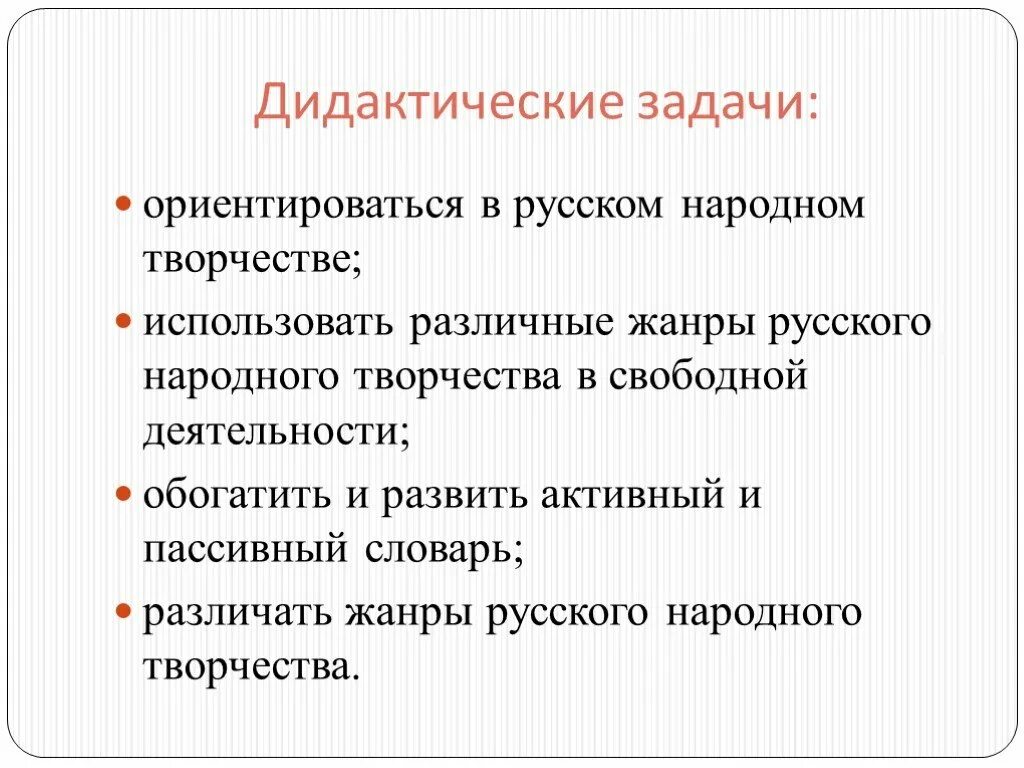 Дидактические задачи. Задачи дидактики. Дидактические задачи примеры. Дидактические задачи урока.