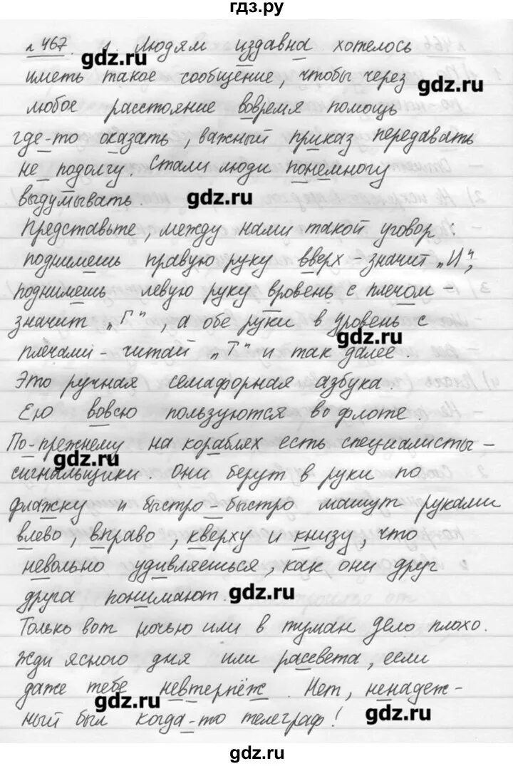 Русский язык 7 класс упражнение 467. Русский язык упражнение 467. 467 Упражнение по русскому 7 класс. Русский язык 6 класс упражнение 467 Кузнецова.