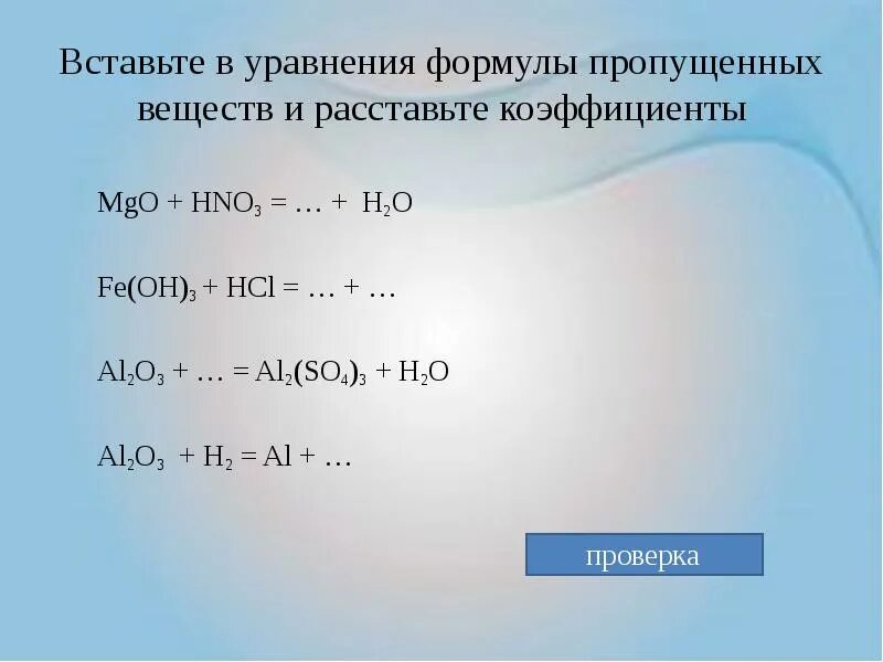 Расставить коэффициенты fe hcl