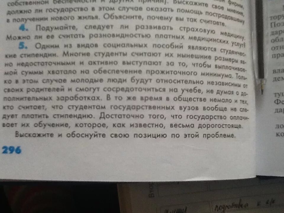 Можно ли страховую медицину считать. Можно ли страховую медицину считать платной услугой. Можно ли страховую медицину считать разновидностью платных услуг. Страховая медицина разновидность платных услуг поясни свой ответ.