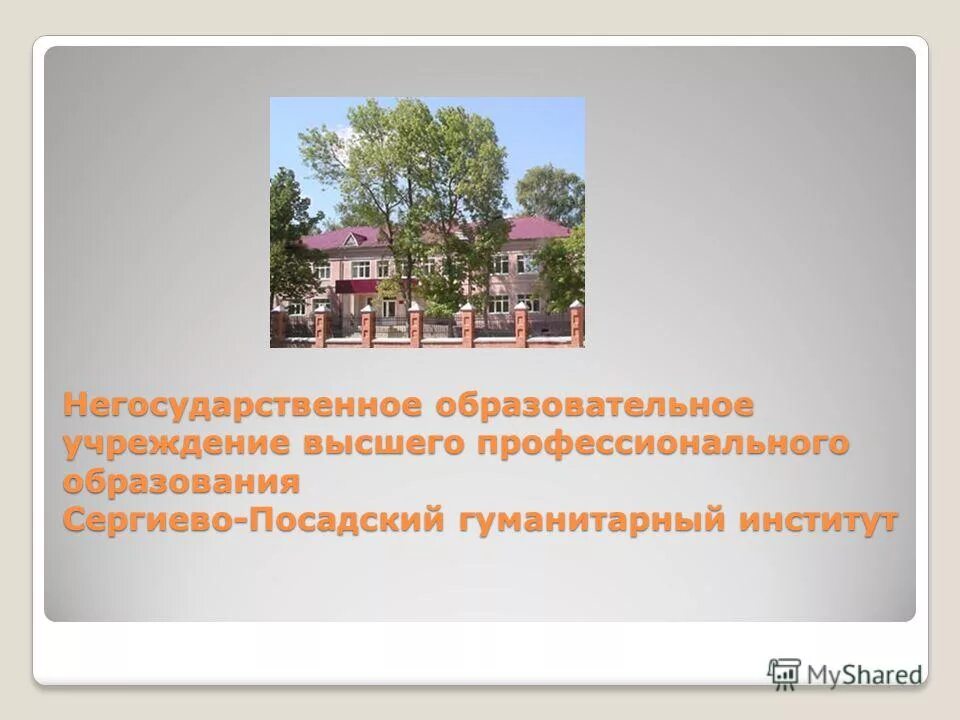 негосударственное образовательное учреждение центр