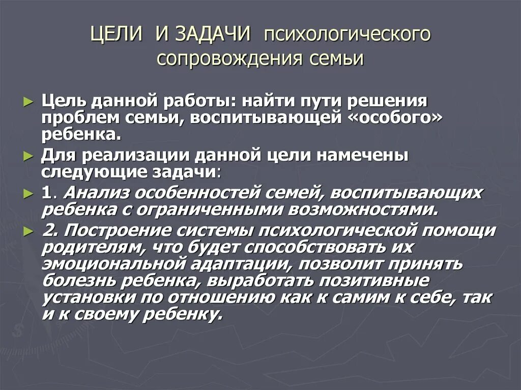 Психологическое сопровождение задачи. Цели и задачи психолога. Цель и задачи психологического сопровождения. Задачи и цели семейного психолога. Цели сопровождения семьи.