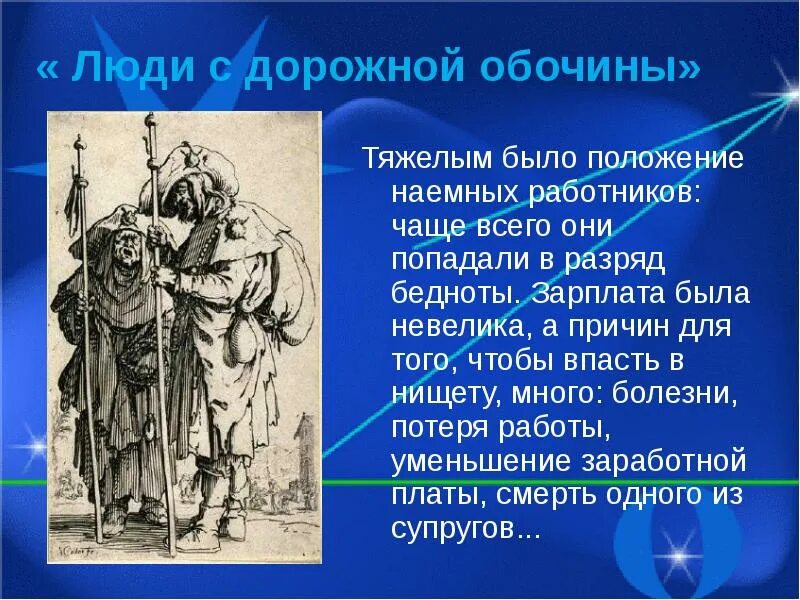 Причины появления нового времени. Люди с дорожной обочины. Люди с дорожкой обочины. Люди с дорожной обочины кратко. Люди с обочины кратко.