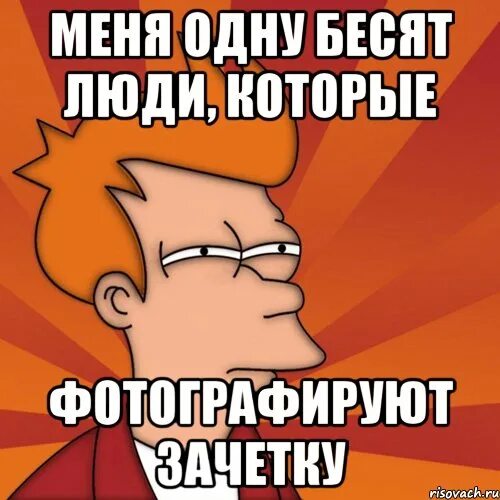Некоторые люди раздражают без причины. Меня бесят люди. люди которые раздражают. бесят люди мем. бесят люди картинки.