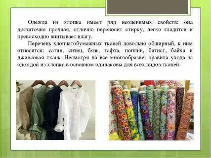 Одежда какая ткань