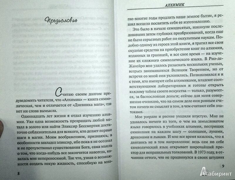 Читать книгу коэльо алхимик. Пауло коэльо &quot;алхимик&quot;. алхимик книга. алхимик книга цитаты. книга алхимик (коэльо пауло).