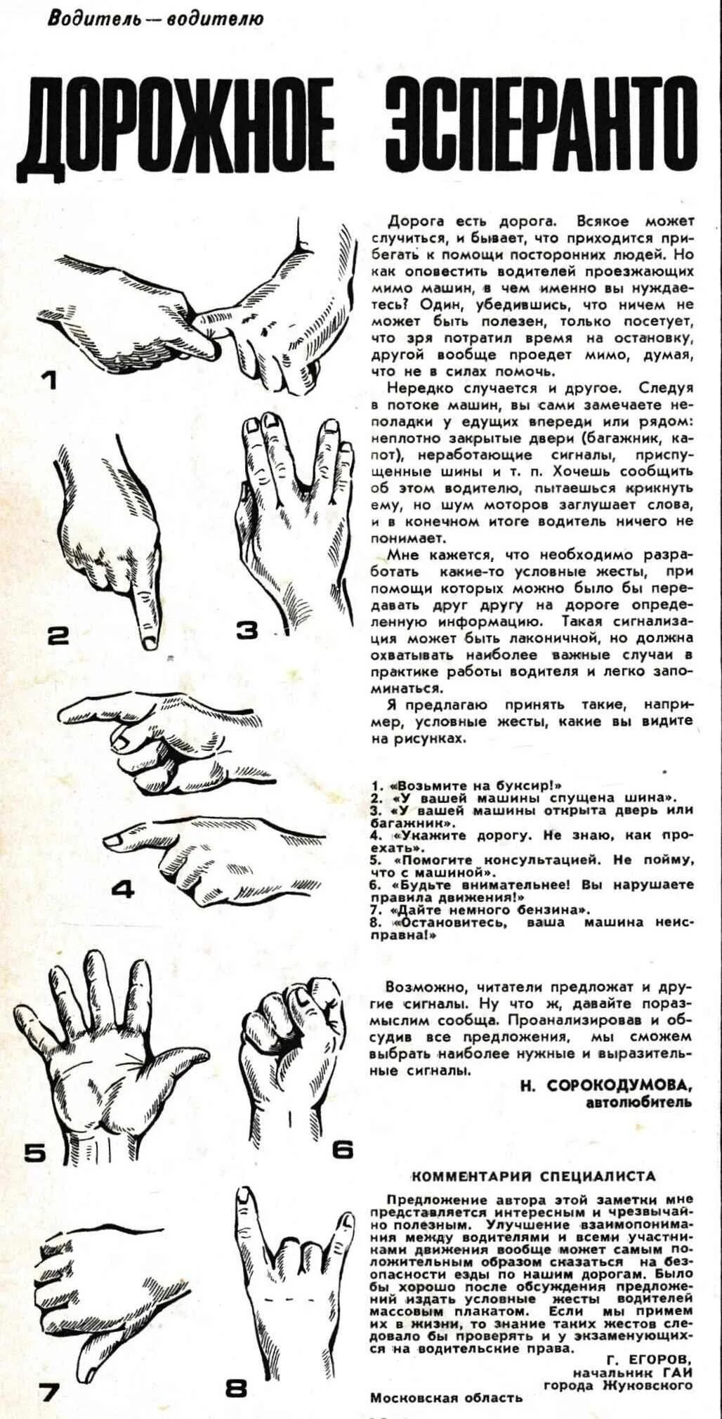 Сигналы водителей на дороге. Жесты автомобилистов на дороге. Жесты и сигналы водителей на дороге. Язык жестов автомобилистов. Жесты водителей на дороге руками.