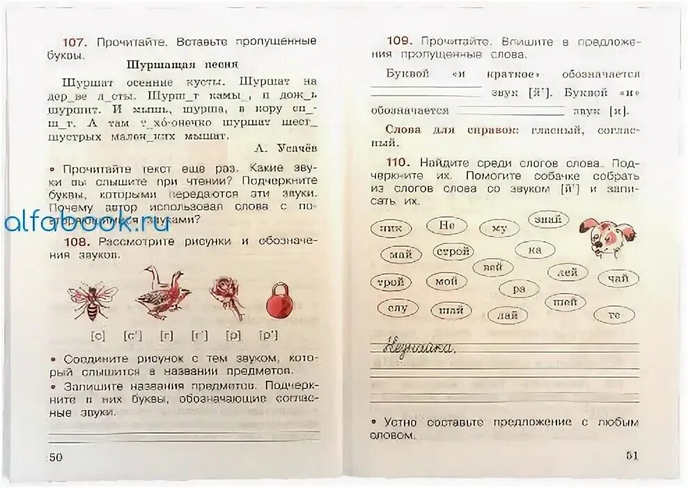 Русский язык 4 стр 50. Рабочая тетрадь по русскому языку 2 класс Канакина стр 50. Русский язык рабочая тетрадь 2 класс Канакина упр 107. Русский язык 2 класс рабочая тетрадь Канакина задание 110. Рабочая тетрадь по русскому языку 2 класс Канакина стр 51.