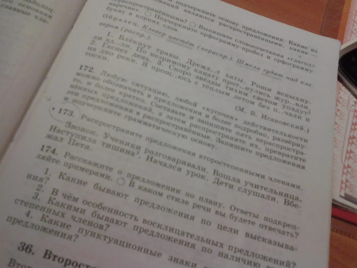 Распространите любое предложение второстепенными. Распространите предложения второстепенными членами. Распространить любое предложение второстепенными членами 2 класс. Распространяем предложение второстепенными членами карточки. Распространите предложения второстепенными чл предложения.