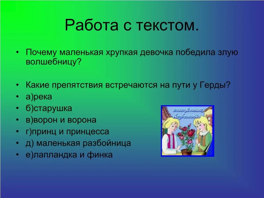 Путь герды из сказки снежная королева. Путь Герды в сказке Снежная Королева. Путь Герды к снежной Королеве. Маршрут Герды в сказке Снежная. Рассказ Снежная Королева путь Герды.