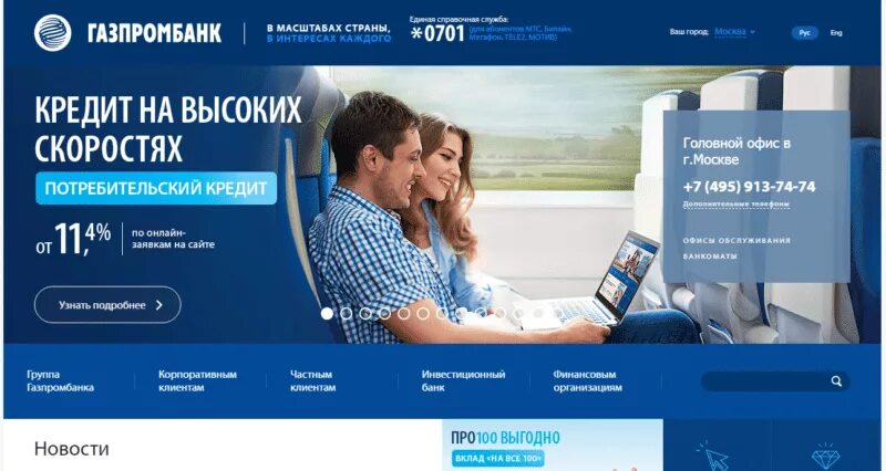 Банк газпромбанк кредит. Газпромбанк. газпромбанк кредит. условия кредитования газпромбанк.
