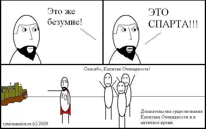 Эксгебениаст это. Это спарта комикс. Типы строения человека. 7 косарей. Тезис пример.