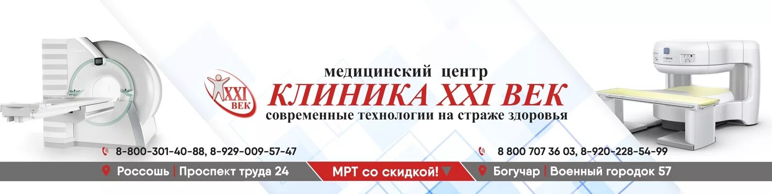 Телефон номера г россошь. Клиника 21 век г Богучар. Клиника 21 век Россошь. Клиника 21 век Богучар военный городок. Платные клиники в Россоши.