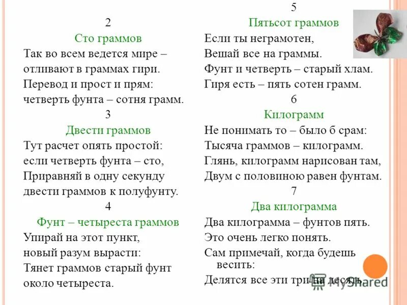 Пятьсот грамм. Грамм или граммов как правильно писать.