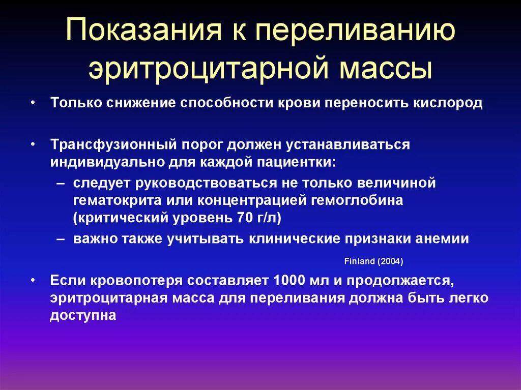 Показания к трансфузии эритроцитарной массы. Показания к переливанию эритроцитарной массы. Абсолютные показания к переливанию эритроцитарной массы. Переливание крови эритроцитной массы.