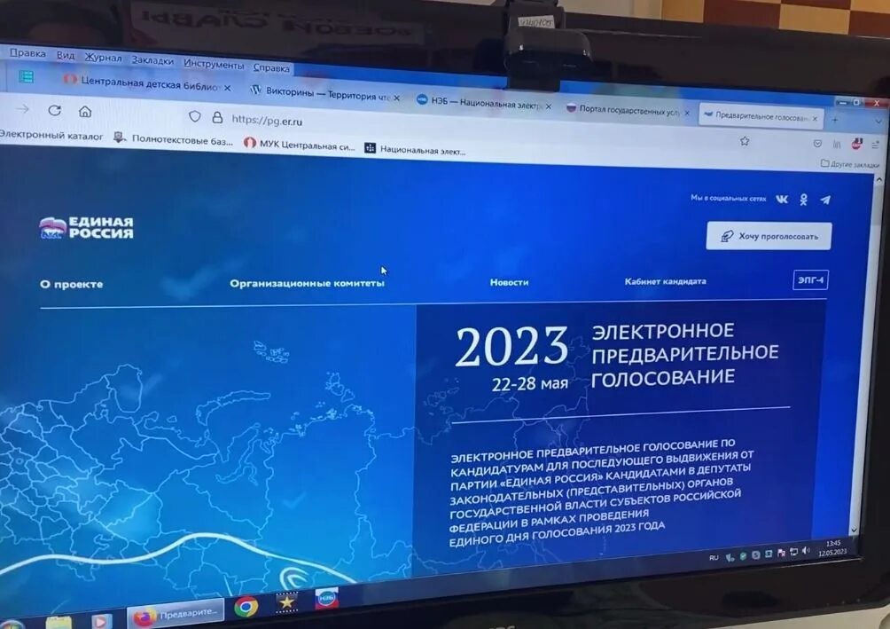 Сколько людей проголосовало в 2023. Электронное голосование. Электронное предварительное голосование. Электронное голосование 2023. Система электронного голосования.