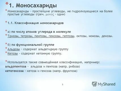 Липиды моносахариды растворимы в воде гидрофобны