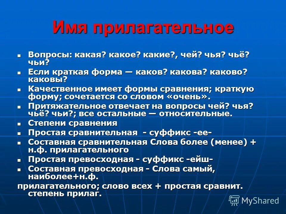 На какие вопросы отвечает имя прилагательное. Вопросы прилагательног. Прилагательноетвопросы. Прилагательные вопросы. На какие вопросы отвечает имя прилагательное.