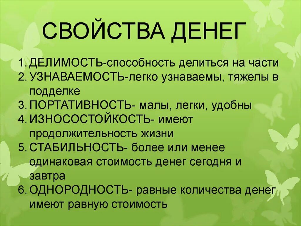 5 качеств денег. Свойства денег. Основные свойства денег. Основное свойство денег. Свойства и функции денег.