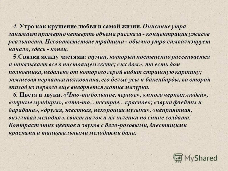 В тот день с утра раннего сочинение. Описание утра. Сочинение описание утро. Красивое описание утра. Сочинение утро изменившее жизнь.