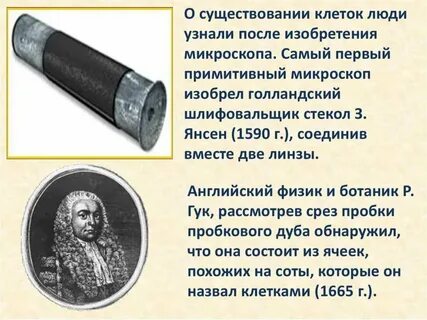 1 открытие микроскопа