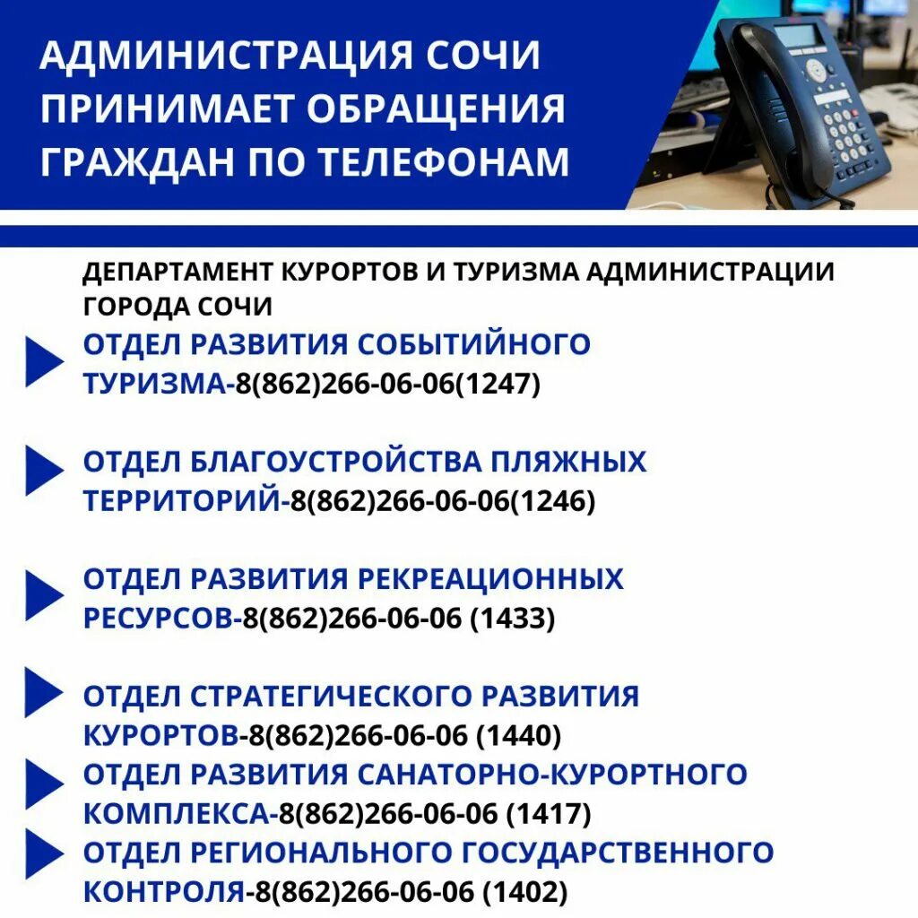 горячая линия г сочи администрация. телефоны горячей линии сочи. телефоны дежурных служб правоохранительных органов. сочи. телефоны горячей линии сочи.