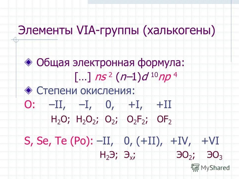 H2o2 степень окисления. Степень окисления o2. H2o2 степень окисления o. Определите степень окисления элементов о2-. Определить степень окисления o2.