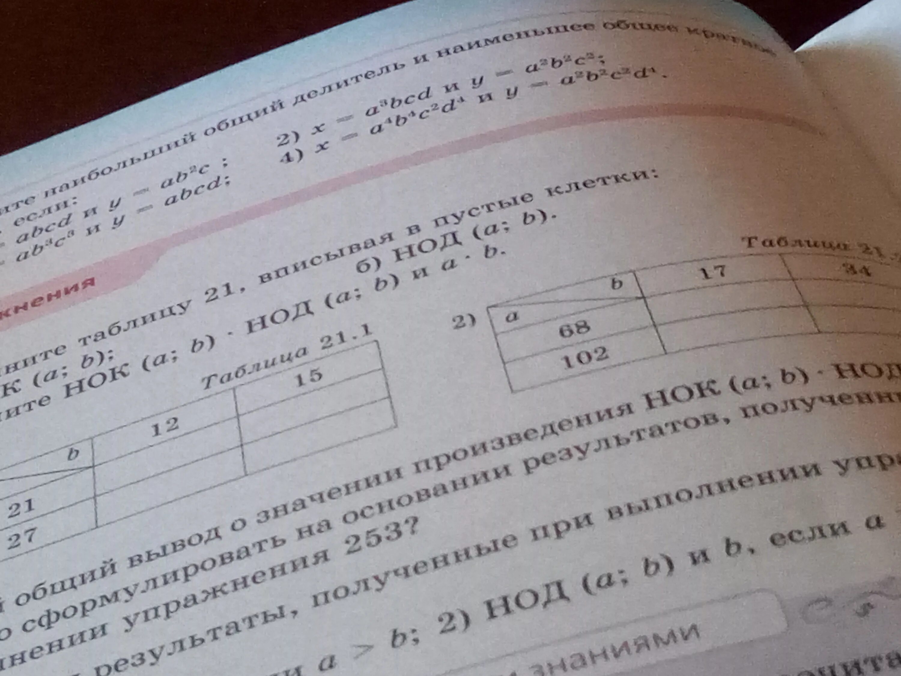 Заполни таблицу пользуясь формулами площади. Заполни таблицу и выполните решение задачи. Заполни таблицу 21. Заполни таблицу длина прямоугольника 3 см. Заполни таблицу 21.