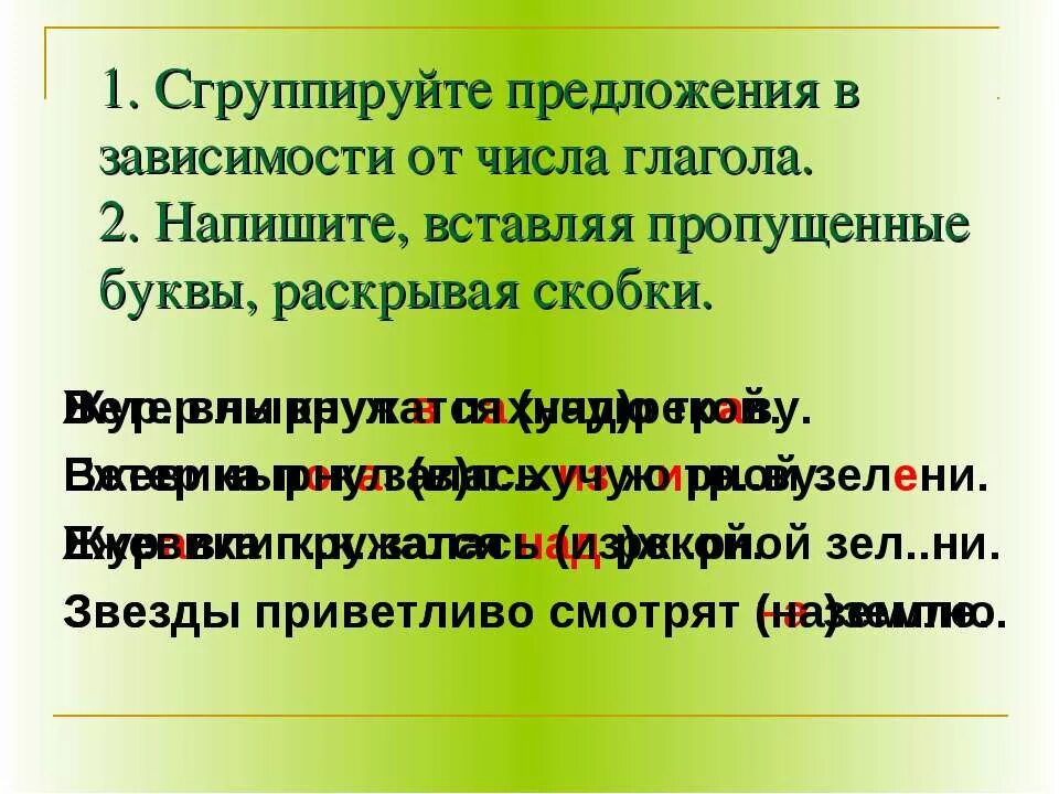 2 предложения с правильным глаголом. Составить предложения с глаголами. Записать два предложения с глаголами. 2 Предложения с глаголами. Предложение с двумя глаголами.