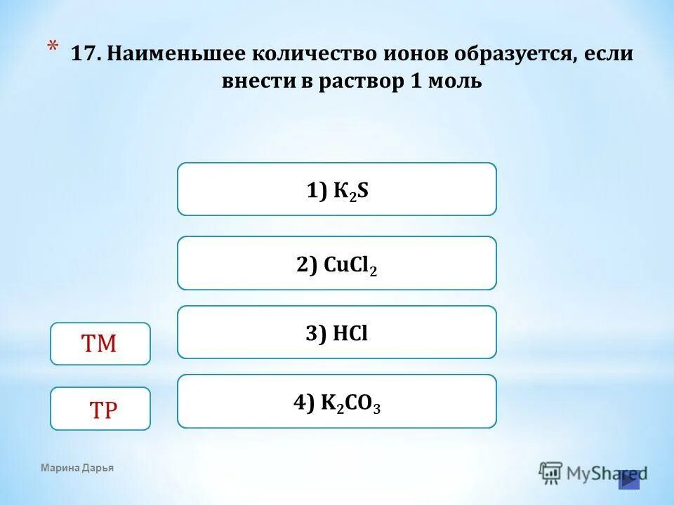 Количество ионов в воде