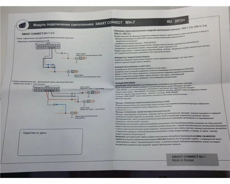 Коннект инструкция. Smart connect 7.13 схема. Smart connect MH-7,13 схема подключения. Блок согласования фаркопов/смарт-Коннект SC-Pro-100 схема подключения. Smart connect MH-7/13 Mod 2.0 схема подключения.