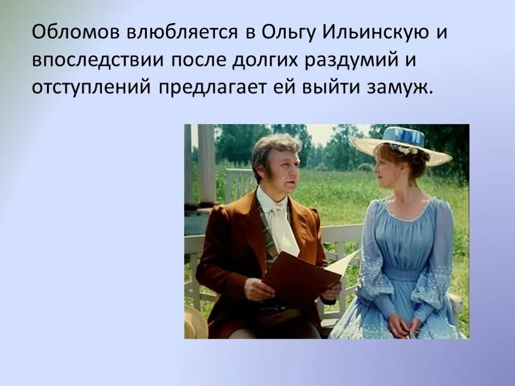 Характер и идеал ольги почему полюбила обломова