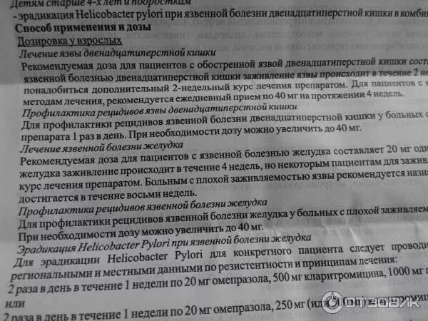 Омепразол до или после еды утром. Омепразол при язве ДПК. Омепразол для детей 10 лет. Омепразол инструкция. Омепразол при язвенной болезни.
