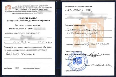 Свидетельство о работе