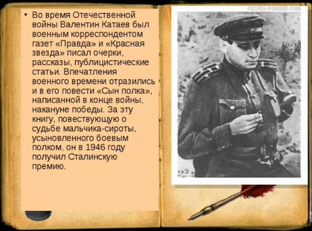 Катаев писатель сын полка. Катаев военный корреспондент. Биография писателя в 1897 году