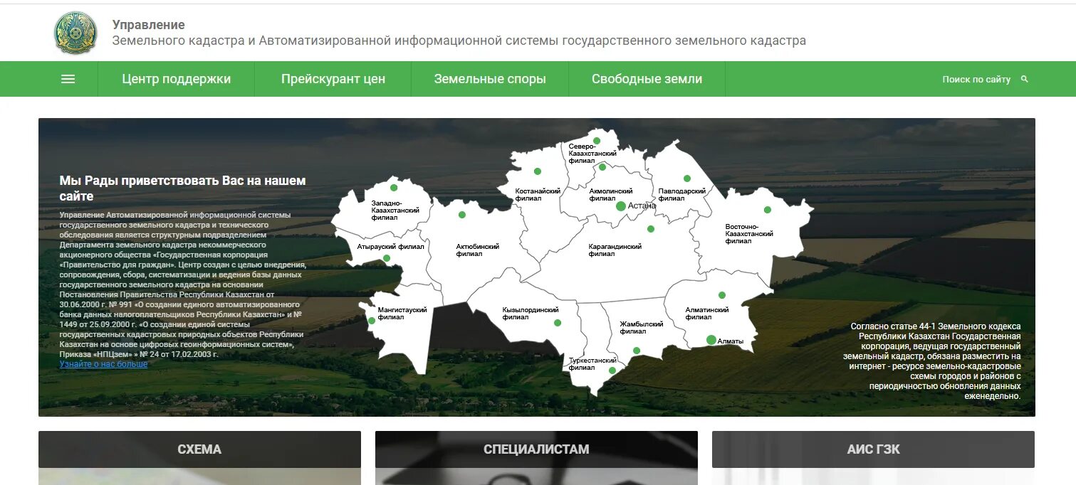 АИС ГЗК. АИС ГЗК РК. АИС ГЗК РК кадастровая карта. Кадастр карта Казахстана. Аис гзк кадастровая