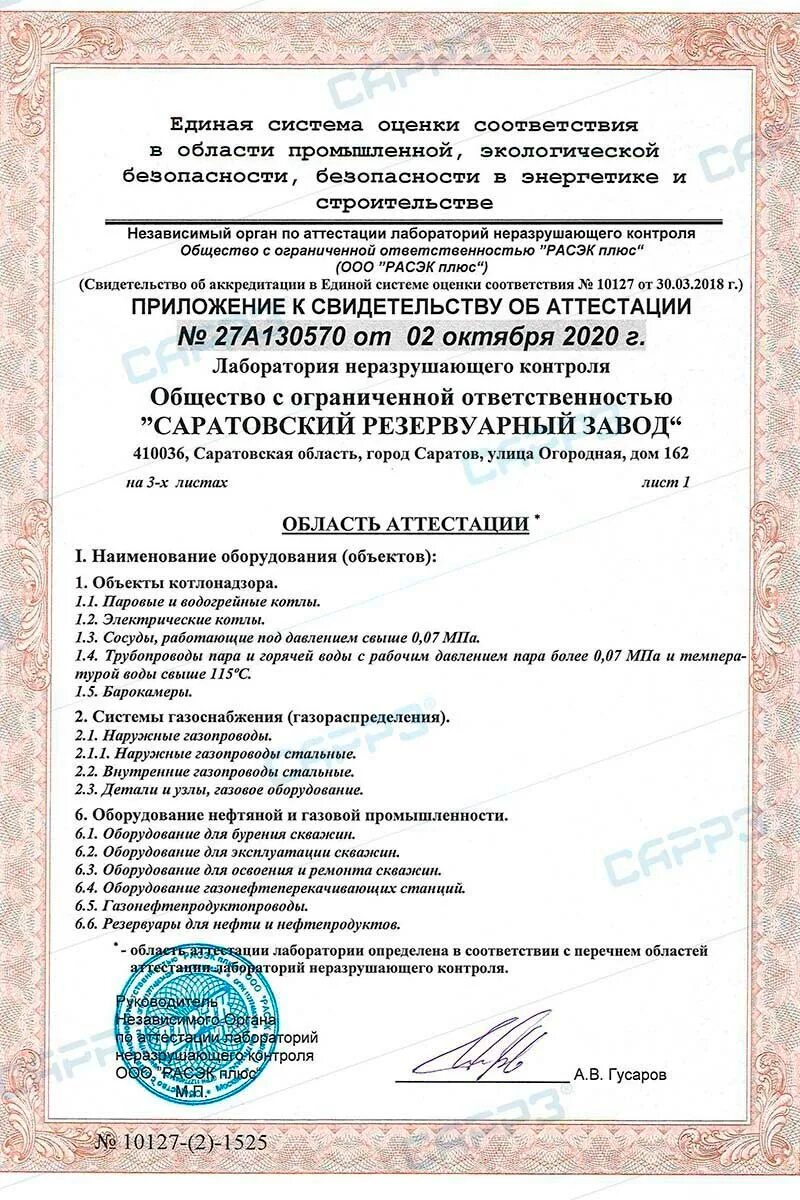 Свидетельство лнк. Свидетельство лнк. Свидетельство лнк. Свидетельство об аттестации лаборатории неразрушающего контроля. Свидетельство лнк.
