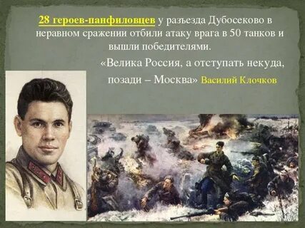 Героя то есть боя