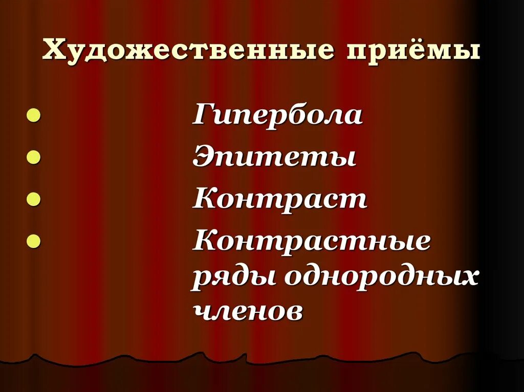 Литературно художественный прием. Художественные приемы. Художественные приёмы в литературе. Худлжественные приёмы. Гипербола художественный прием.