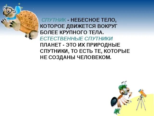 Почему луна бывает разной 1 класс конспект. Почему луна бывает разной презентация 1 класс окружающий мир плешаков. почему луна бывает разной 1 класс презентация. почему луна бывает разной 1 класс. почему луна бывает разной 1 класс задания.