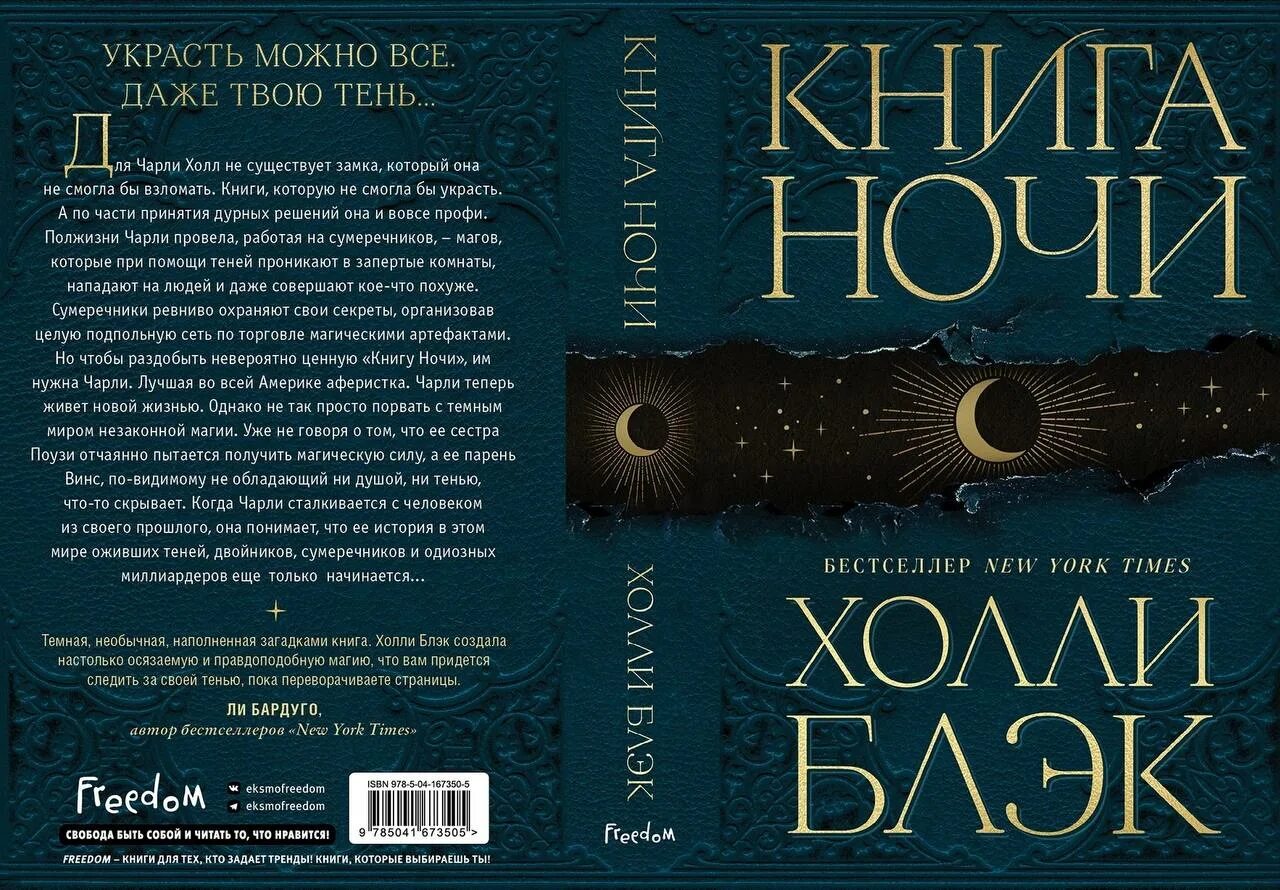 Краткое содержание книги ночи. Книга ночи холли блэк. книга ночи холли блэк арт. книга ночи холли блэк 1 часть. книга ночи холли блэк подарочное издание.