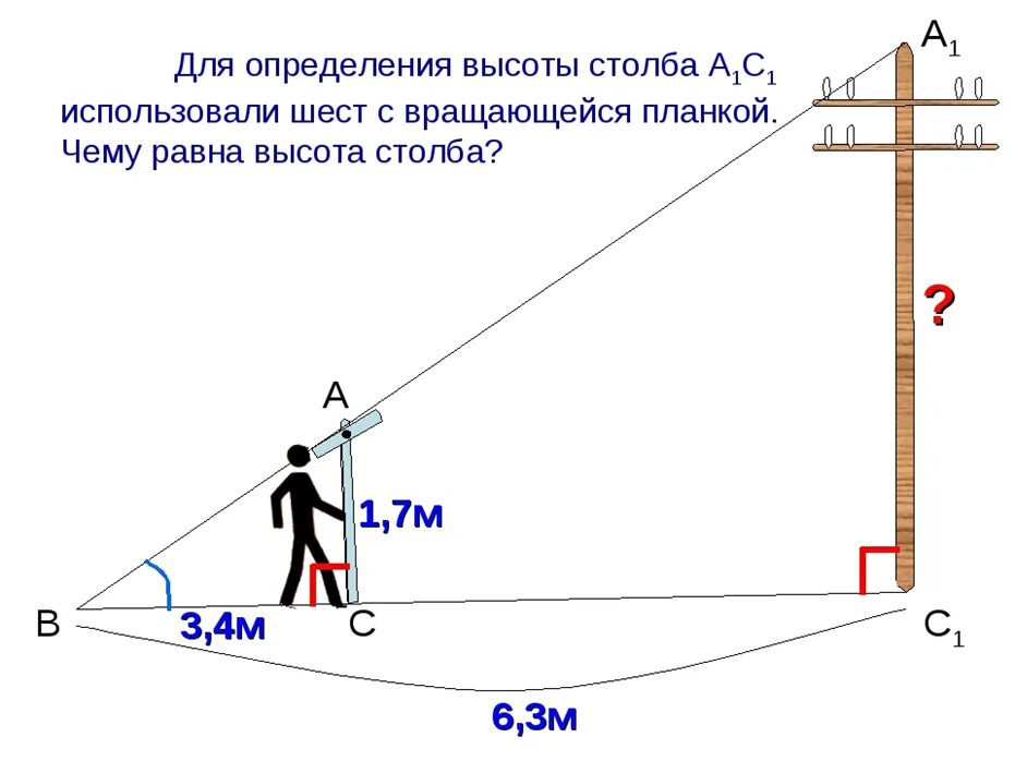 На вертикальном столбе на высоте h. Измерение высоты столба. Как гнайтивысоту столпа. Как определить высоту столба. Нахождение высоты столба.