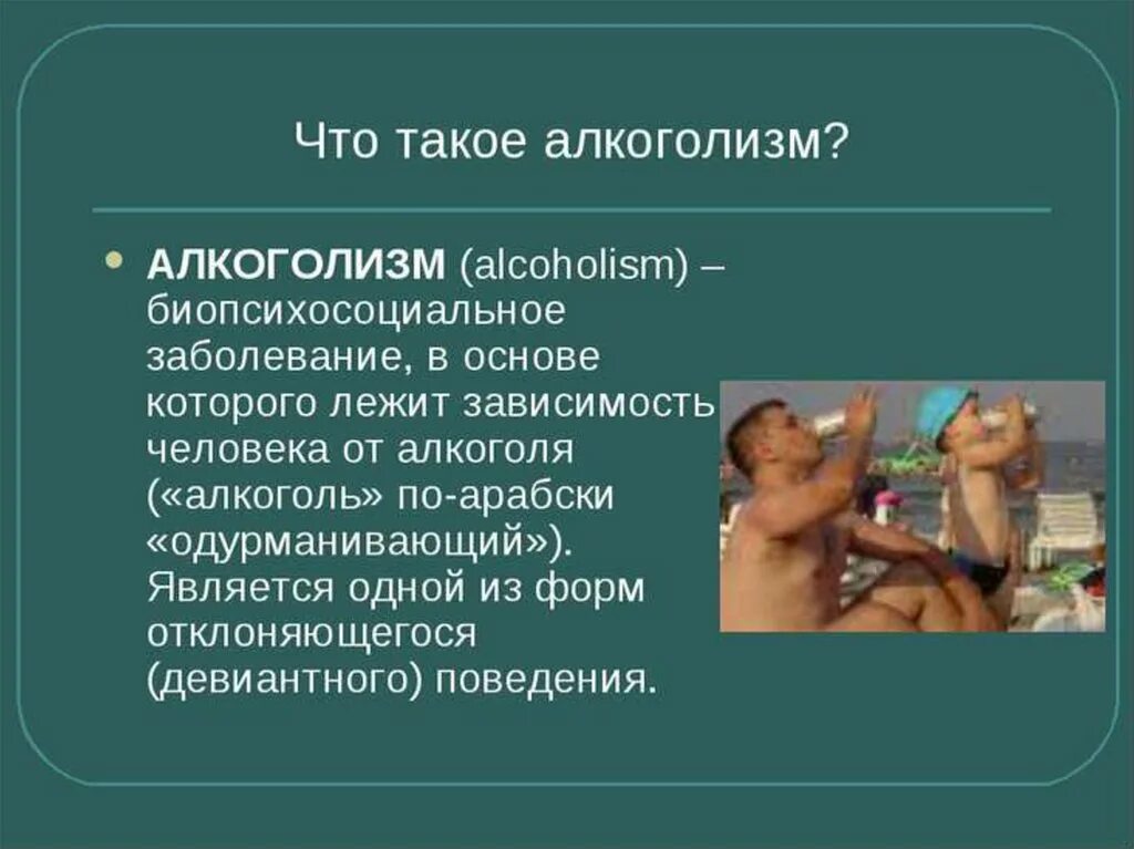 Алкоголизм обществознание 8 класс. Женский алкоголизм презентация. Профилактика алкоголизма. Алкоголизм - форма девиантного поведения. Презентация на тему женский алкоголизм.