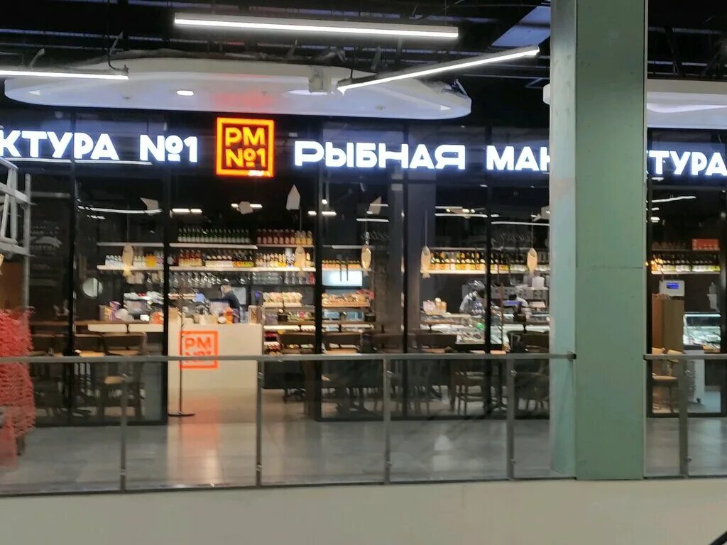 агама рыбная мануфактура. рыбная мануфактура 1 магазины. рыбная мануфактура плющиха. рыбная мануфактура 1 отзывы. рыбная мануфактура №1 магазин.