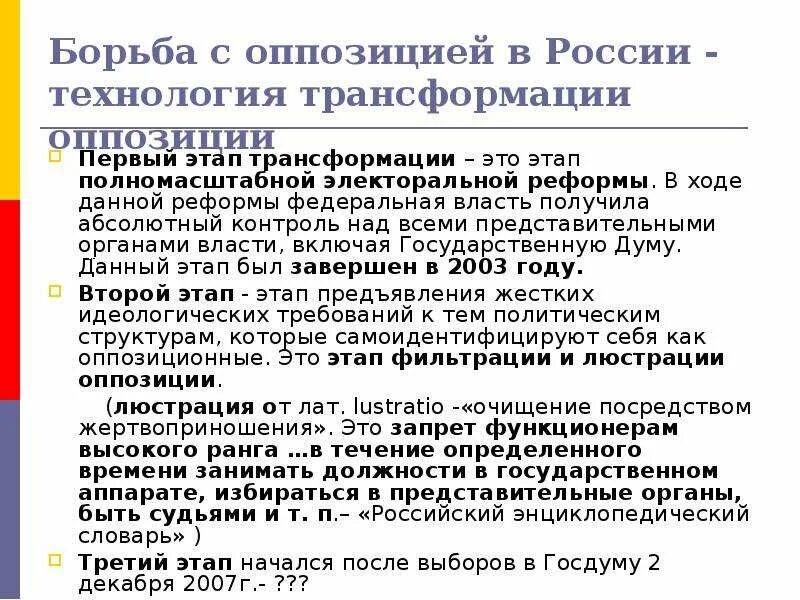 Внутрипартийная борьба новая оппозиция. Этапы борьбы с оппозицией. Этапы борьбы оппозиции в партии. Методы борьбы власти с оппозицией.