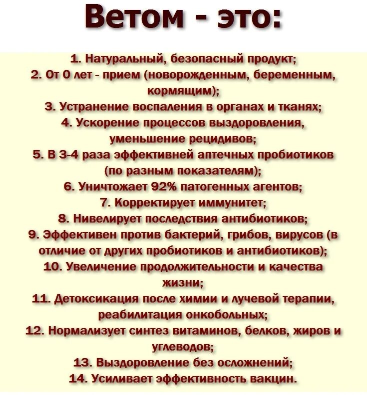 Витам для людей отзывы. Ветом 1 для человека. Ветом 1.1 для людей дозировка. Ветом 1.1 для людей инструкция. Ветом 1.1 противопоказания для человека.