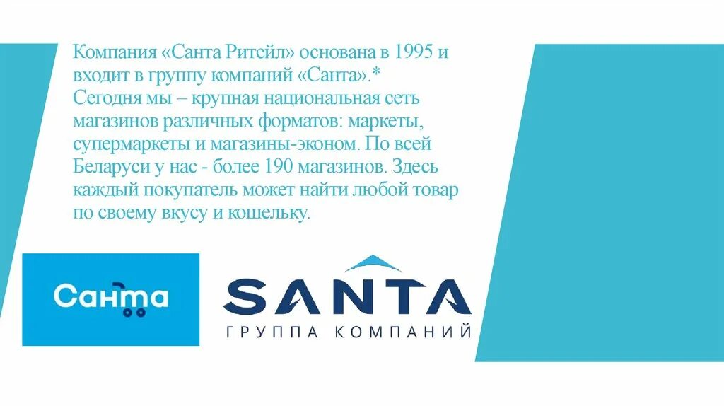 санта логотип. санта ритейл логотип. санта ритейл логотип. санта несвиж. сайт санта ритейл.