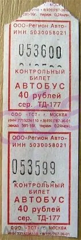 Билет 40 1. Автобусный билет аукцион. Автобусные билеты 40 рублей. Билетик на автобус 2016. Воскресенск автобус билеты.