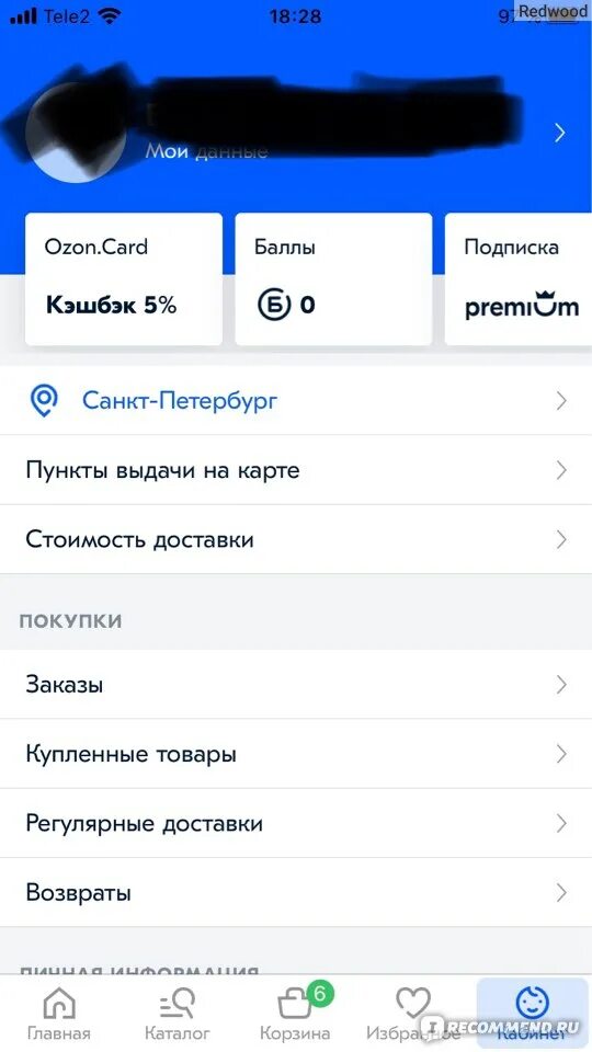 Как удалить покупки из приложения озон. Как выйти из аккаунта Озон. OZON мобильное приложение. Как выйти из приложения Озон. Как выйти изакаунтаозон.