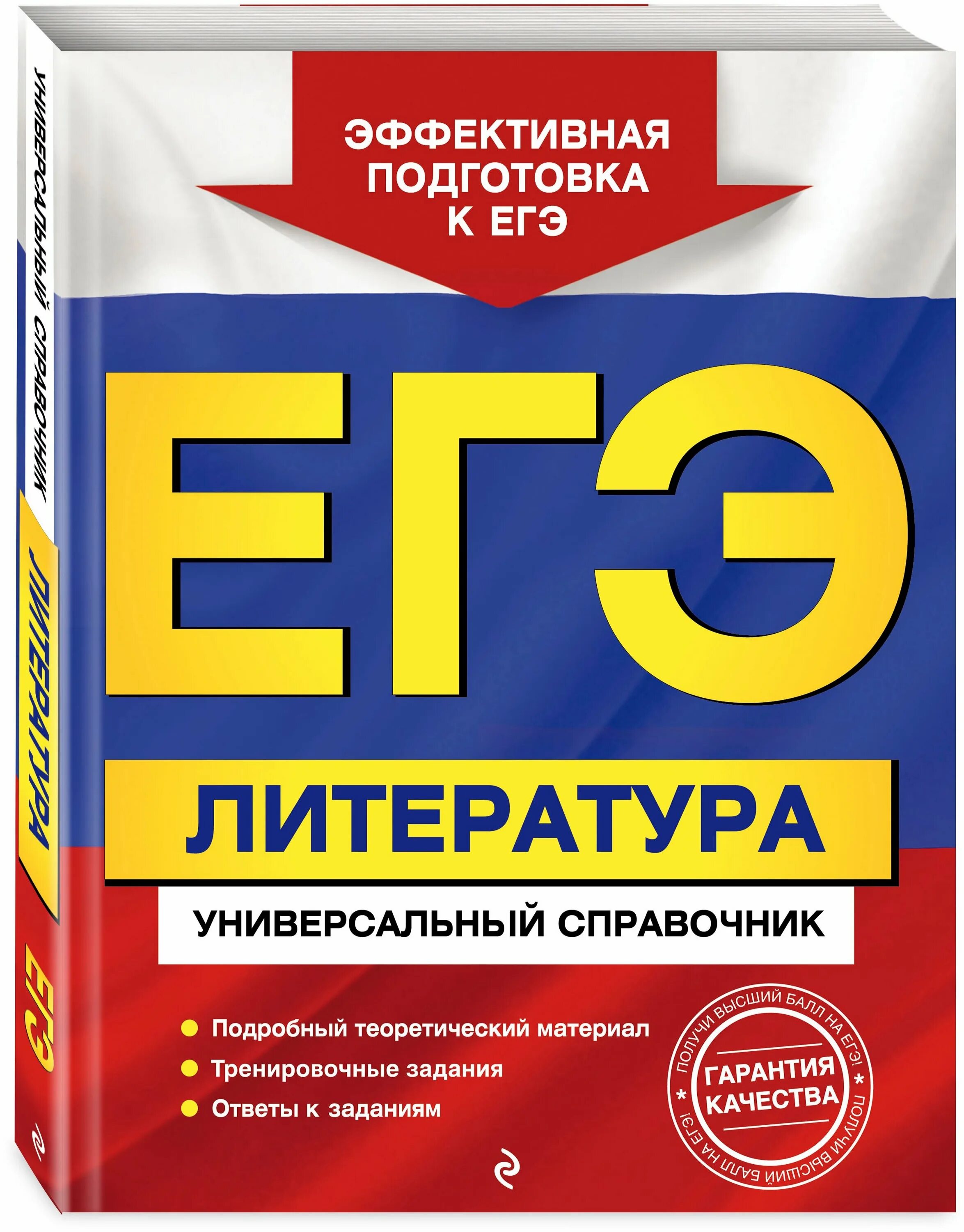 егэ физика сборник заданий. материалы для подготовки к егэ русский язык. подготовка к егэ по русскому языку. егэ литература: универсальный справочник" л. подготовка к егэ русский.